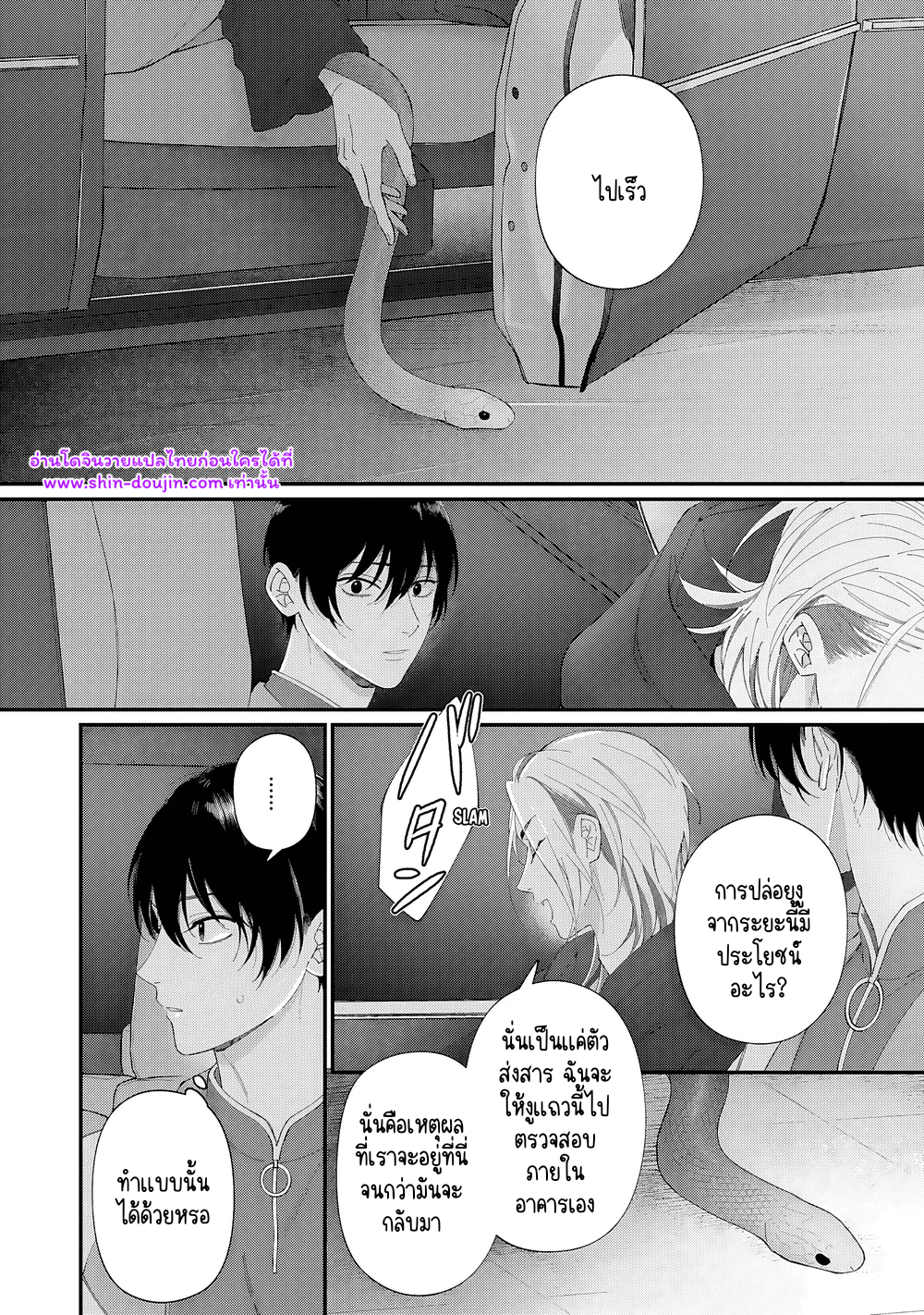 Doku ni Kuchizuke EP 4